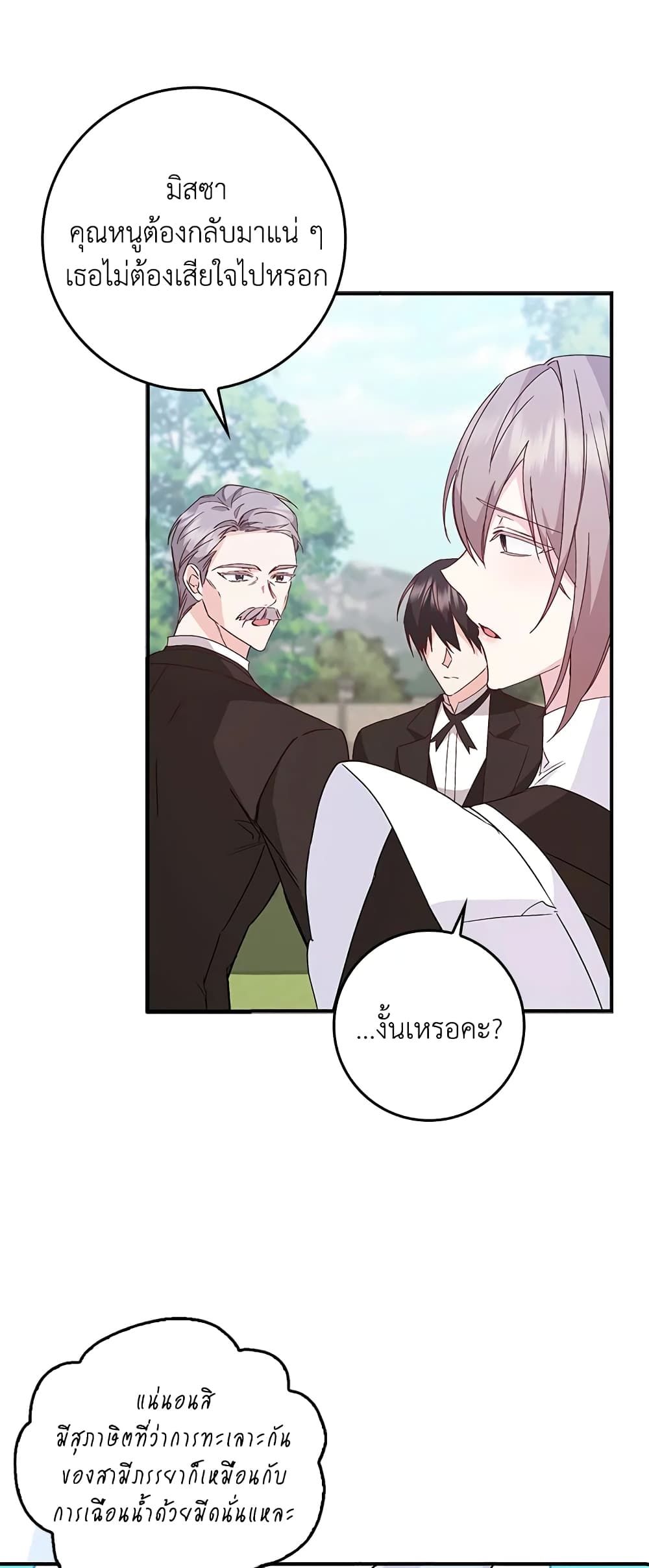 I Won’t Pick Up The Trash I Threw Away Again ตอนที่ 34 24