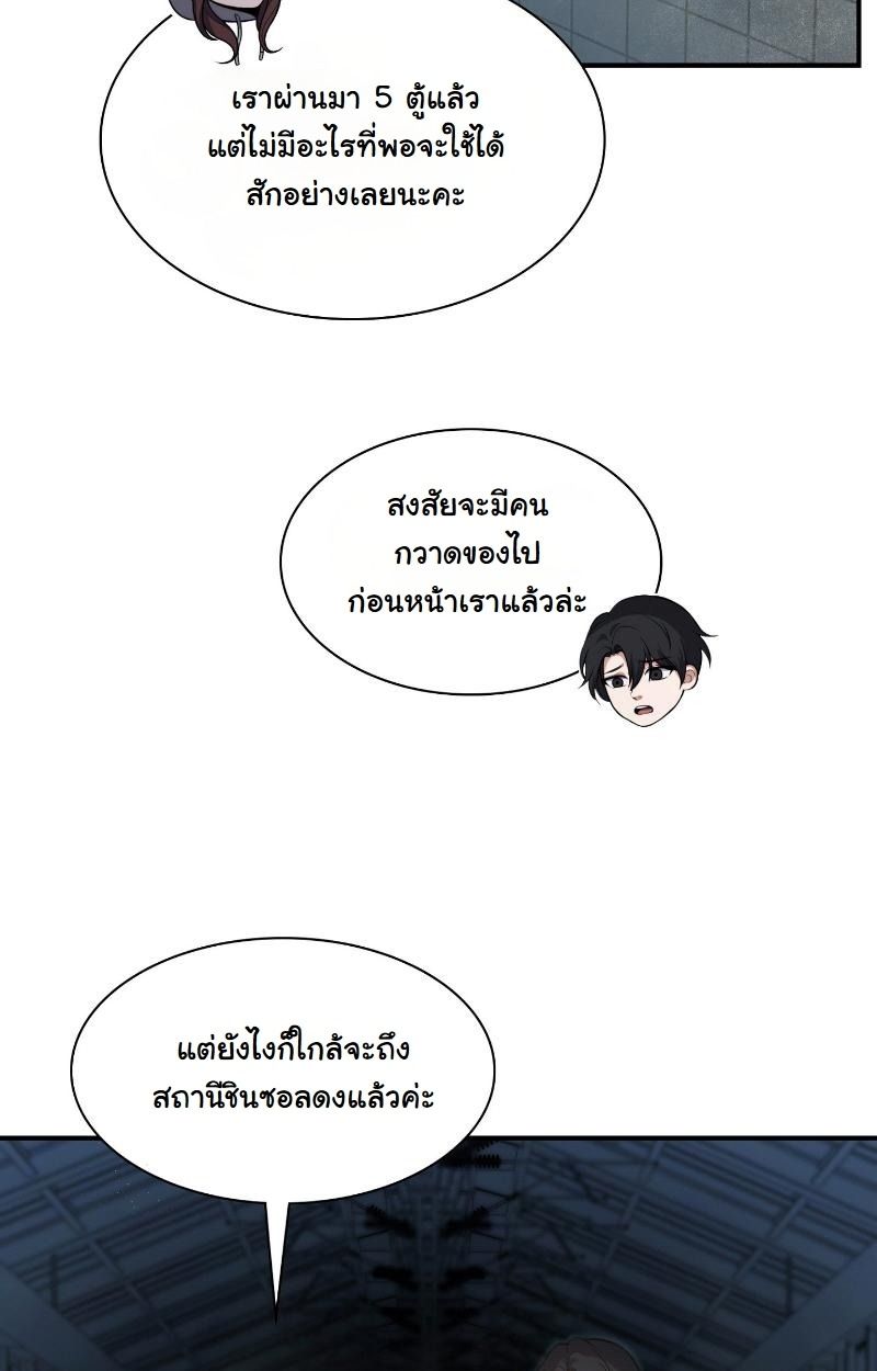 Office Worker in the Ice Age Apocalypse ตอนที่ 16 81