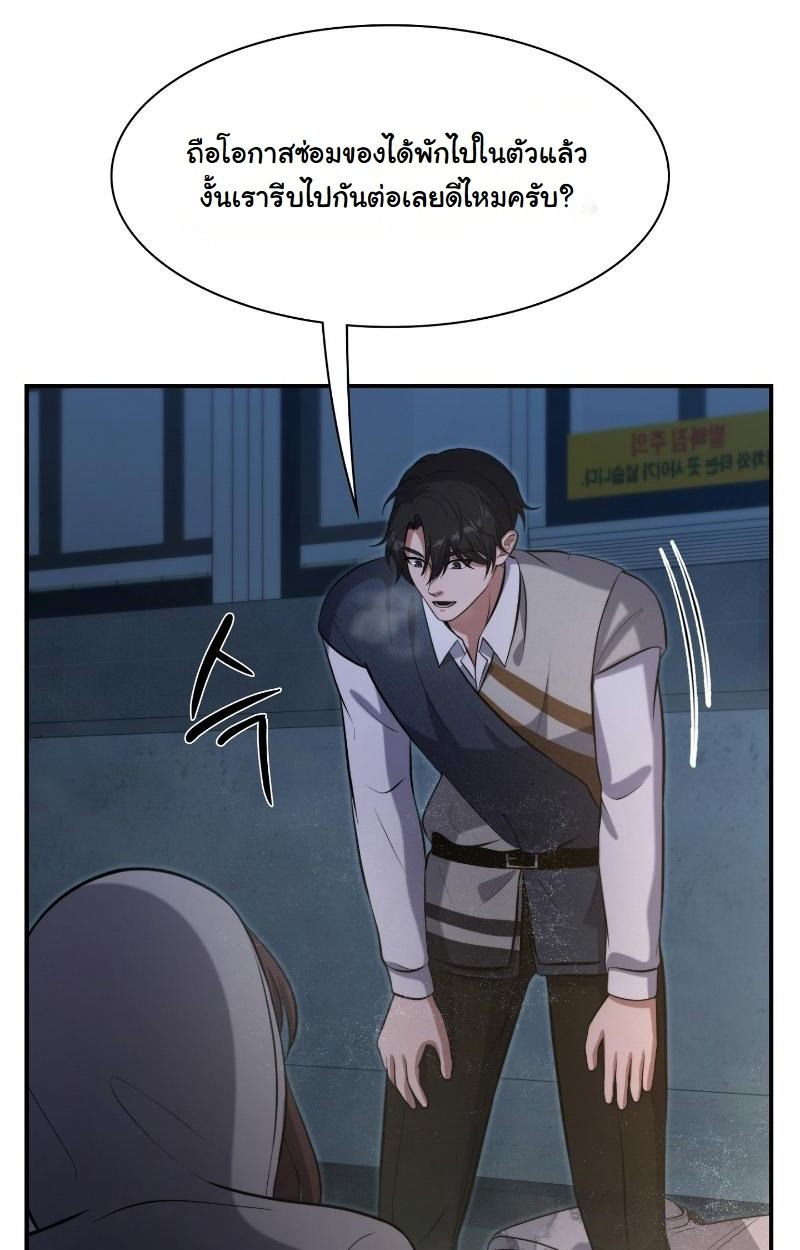 Office Worker in the Ice Age Apocalypse ตอนที่ 16 77