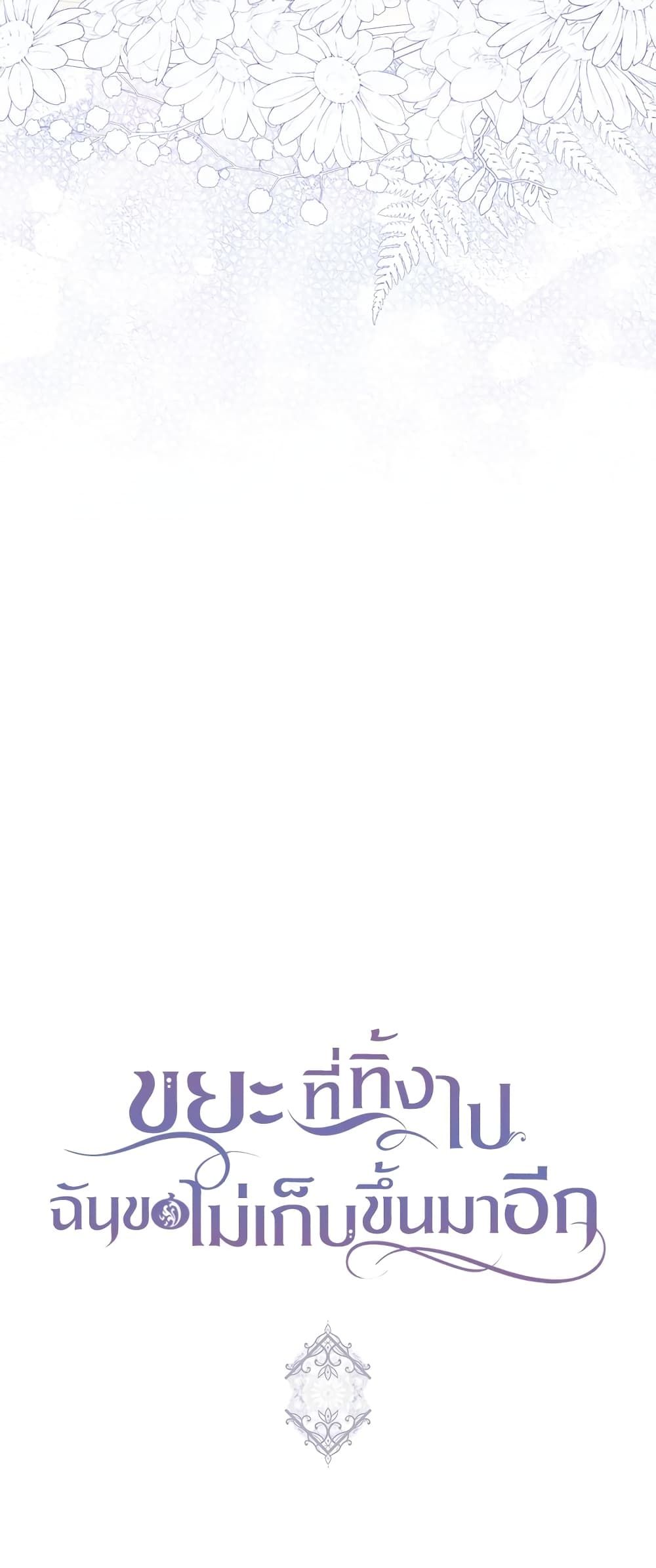 I Won’t Pick Up The Trash I Threw Away Again ตอนที่ 34 37