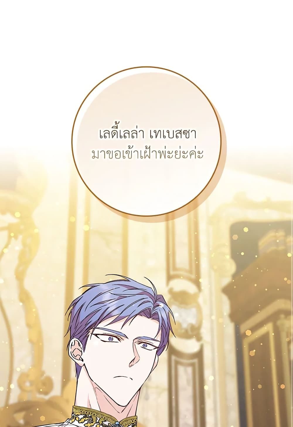 I Won’t Pick Up The Trash I Threw Away Again ตอนที่ 35 2