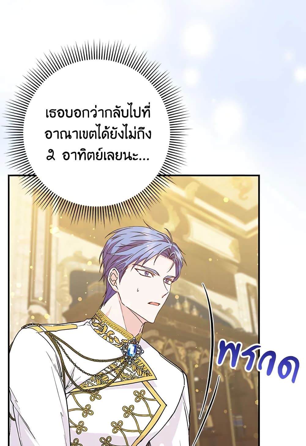 I Won’t Pick Up The Trash I Threw Away Again ตอนที่ 35 4