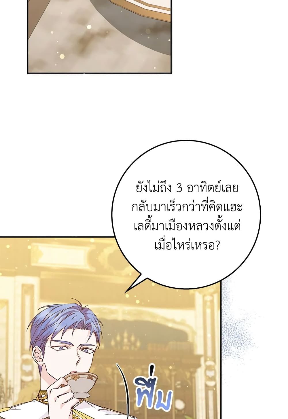 I Won’t Pick Up The Trash I Threw Away Again ตอนที่ 35 10