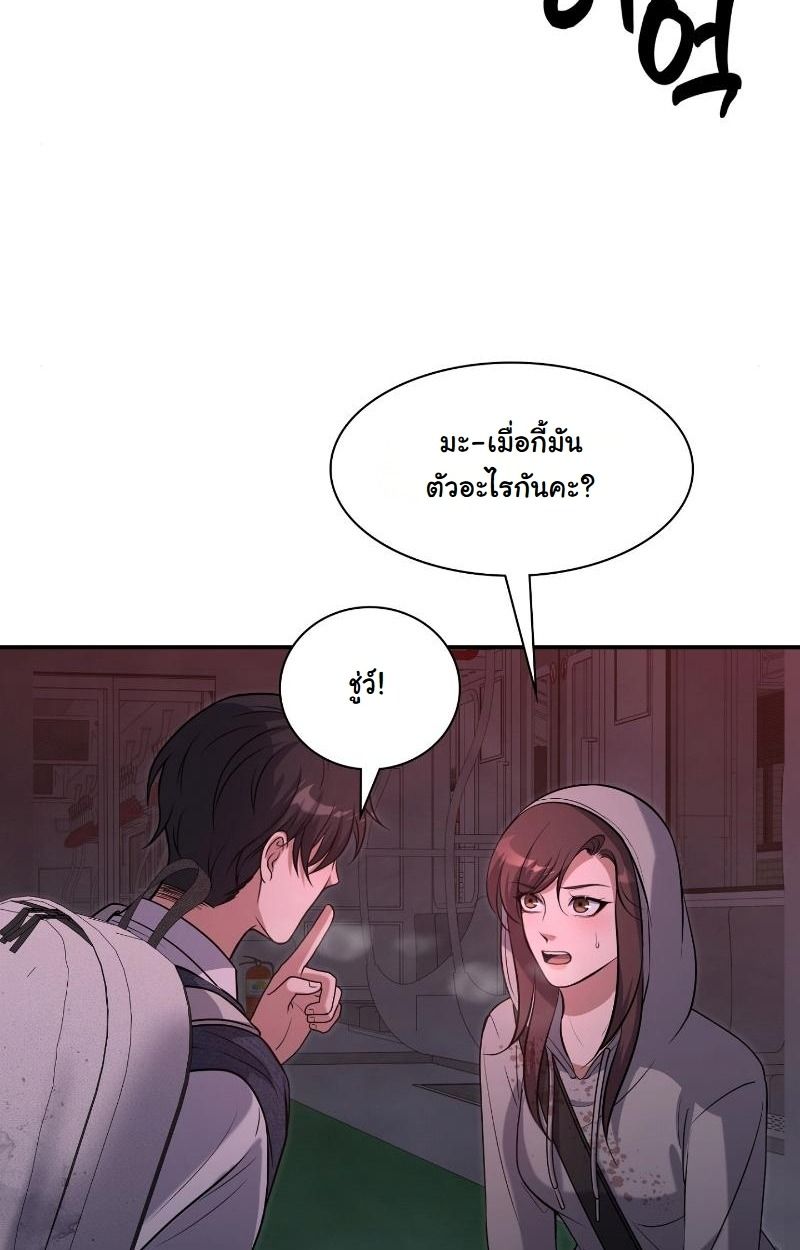 Office Worker in the Ice Age Apocalypse ตอนที่ 16 91