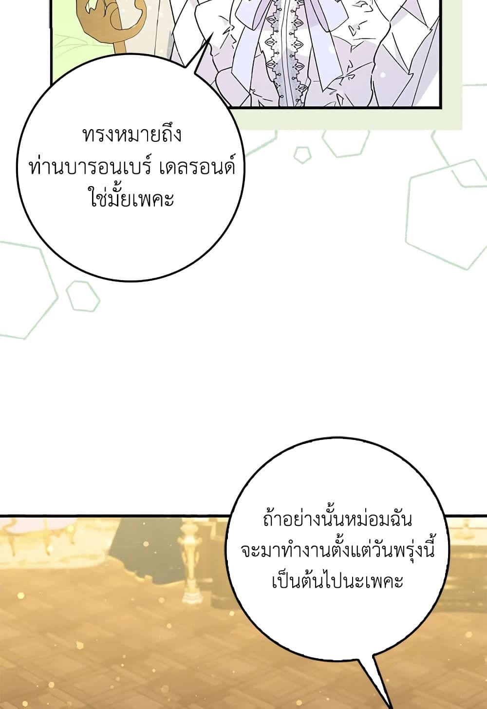 I Won’t Pick Up The Trash I Threw Away Again ตอนที่ 35 22