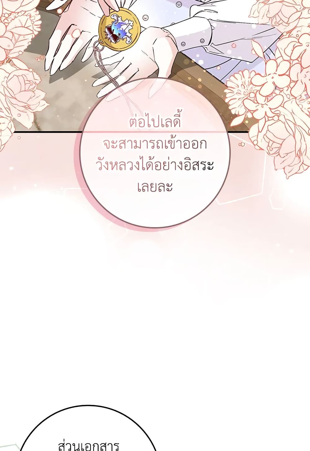 I Won’t Pick Up The Trash I Threw Away Again ตอนที่ 35 20