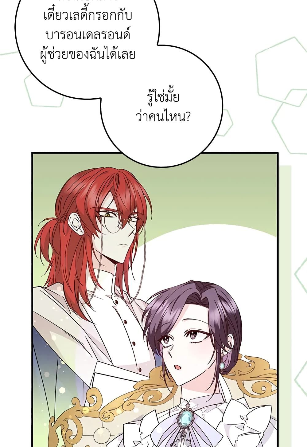 I Won’t Pick Up The Trash I Threw Away Again ตอนที่ 35 21