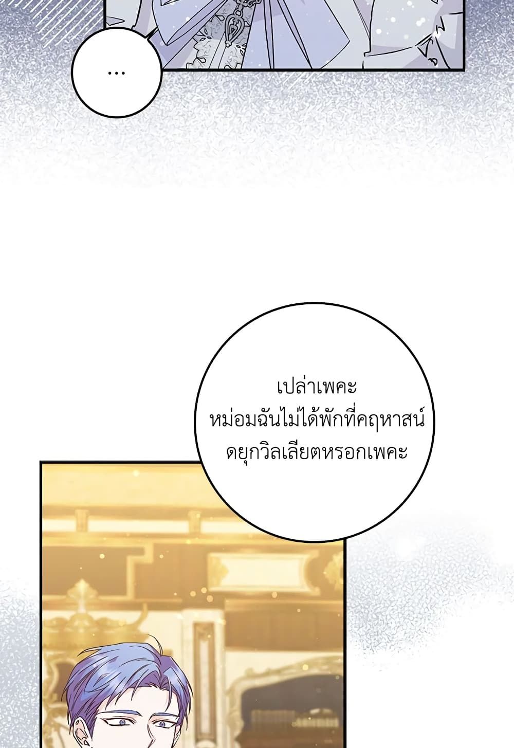 I Won’t Pick Up The Trash I Threw Away Again ตอนที่ 35 23