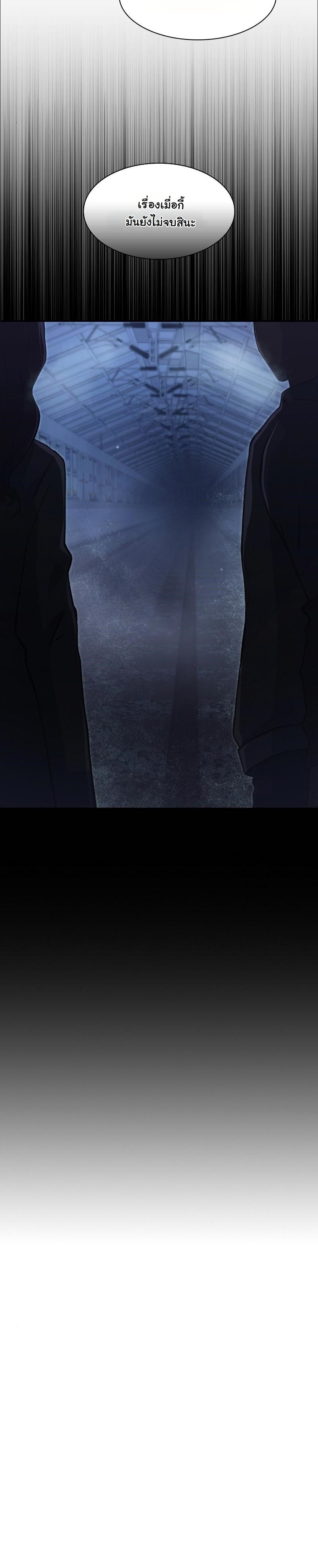 Office Worker in the Ice Age Apocalypse ตอนที่ 16 109