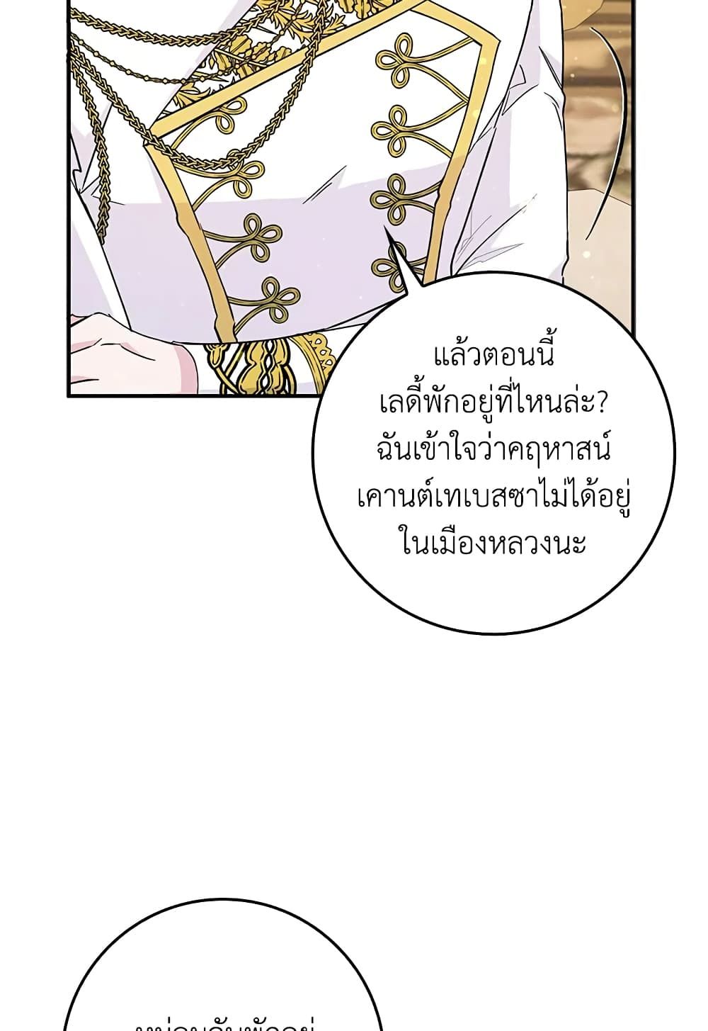 I Won’t Pick Up The Trash I Threw Away Again ตอนที่ 35 28