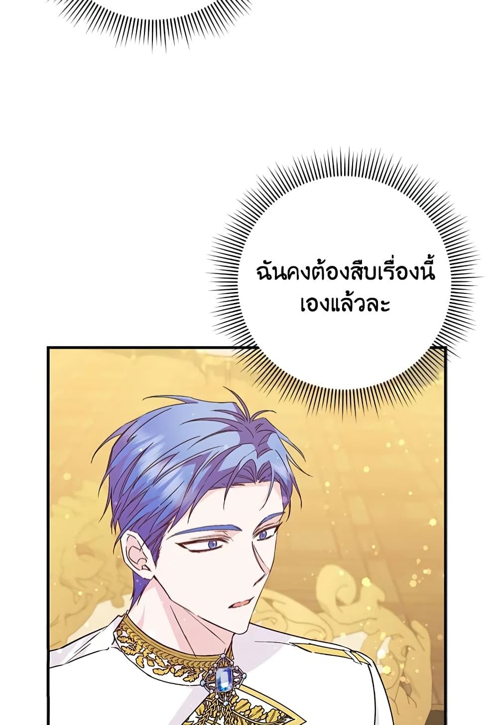 I Won’t Pick Up The Trash I Threw Away Again ตอนที่ 35 27