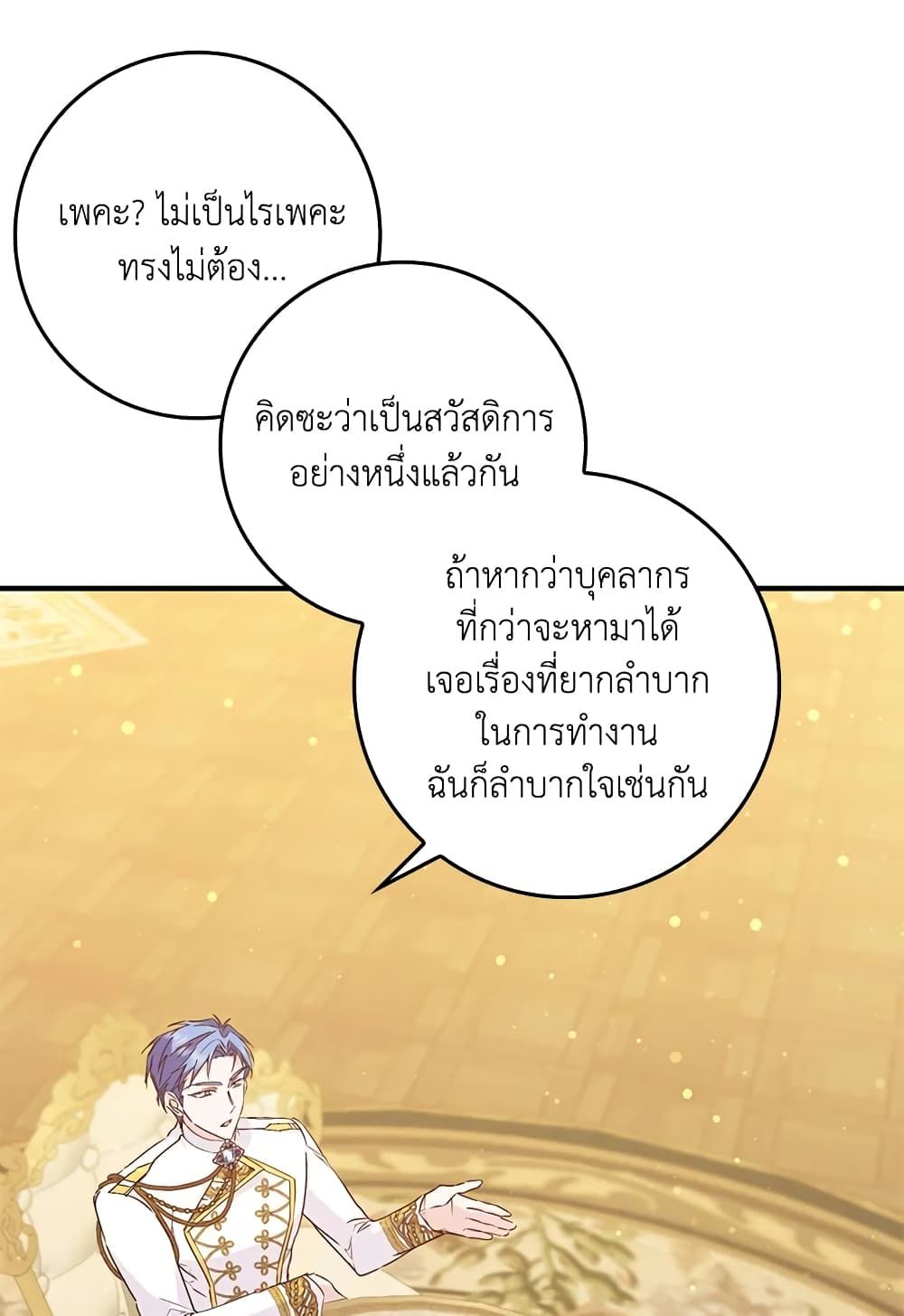I Won’t Pick Up The Trash I Threw Away Again ตอนที่ 35 34