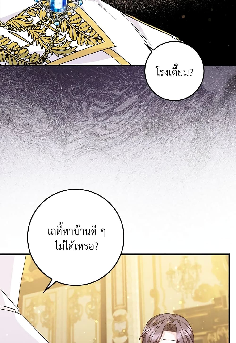 I Won’t Pick Up The Trash I Threw Away Again ตอนที่ 35 30