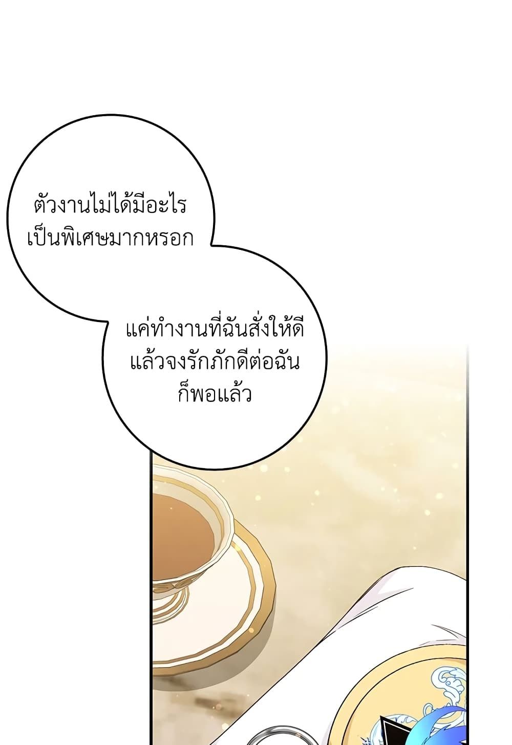 I Won’t Pick Up The Trash I Threw Away Again ตอนที่ 35 38