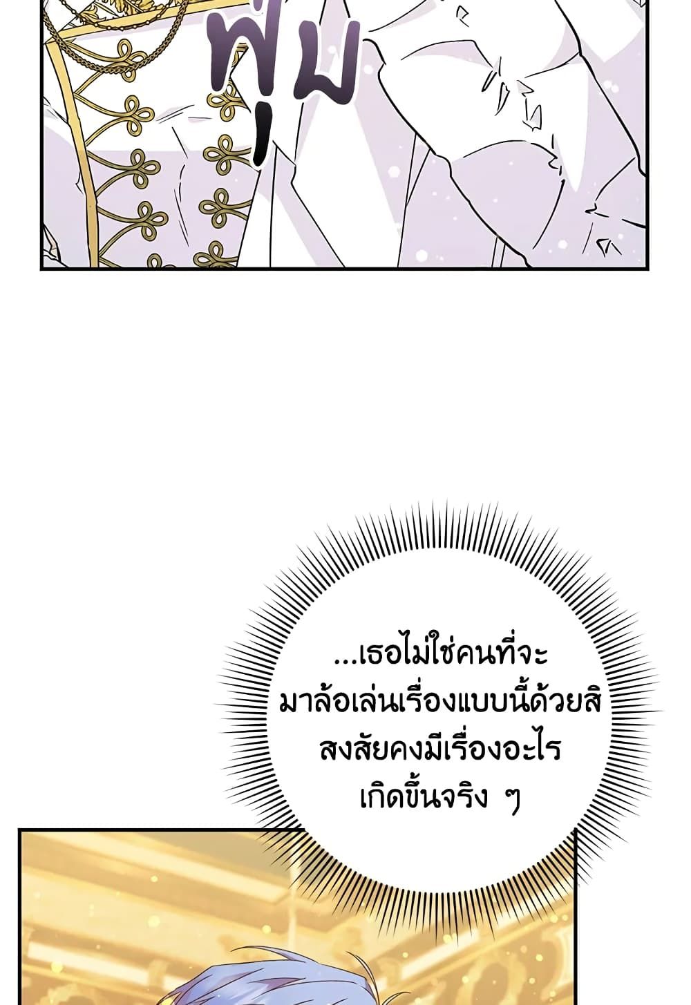 I Won’t Pick Up The Trash I Threw Away Again ตอนที่ 35 32