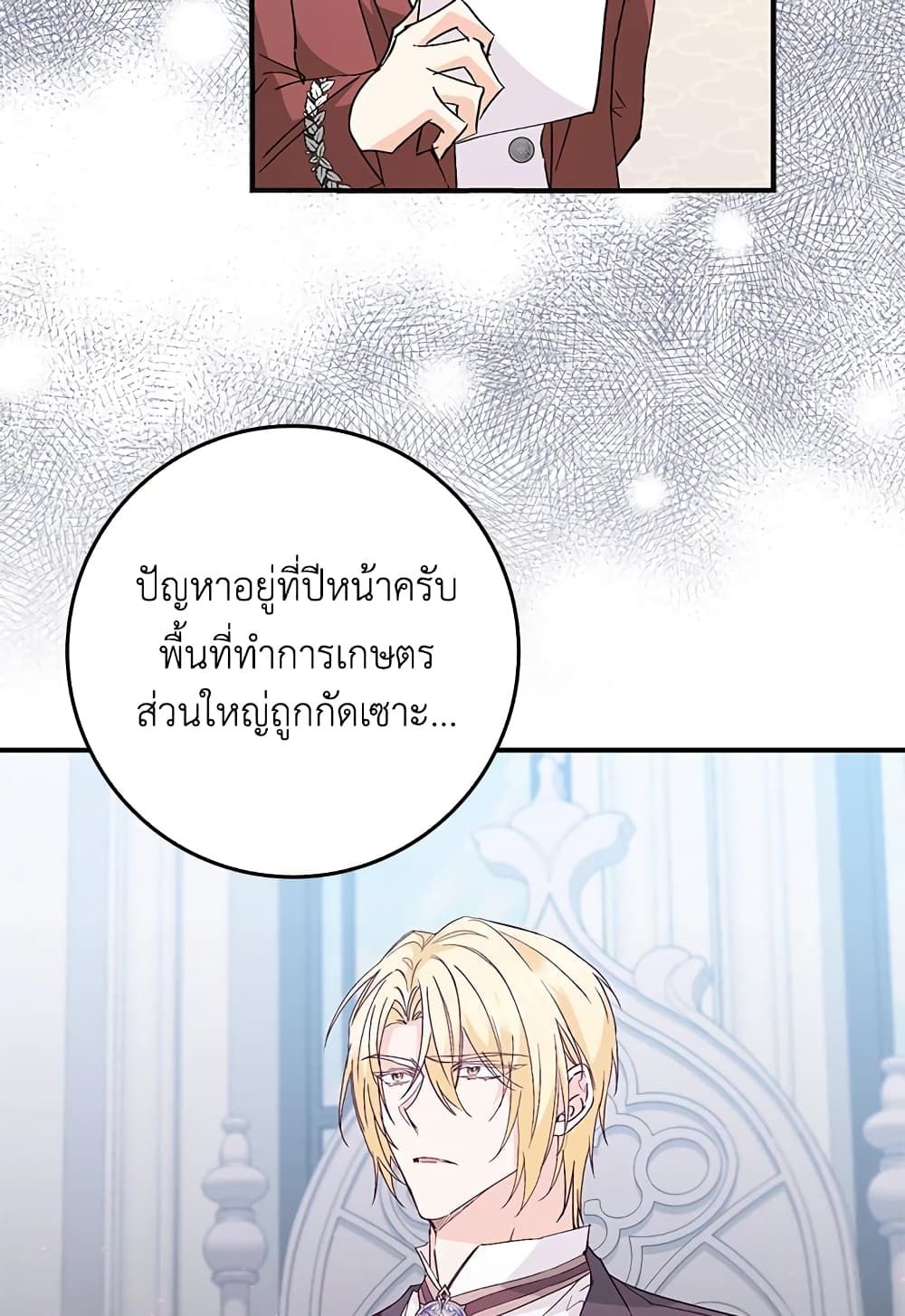 I Won’t Pick Up The Trash I Threw Away Again ตอนที่ 35 53