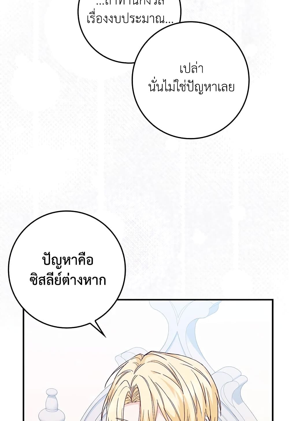 I Won’t Pick Up The Trash I Threw Away Again ตอนที่ 35 56