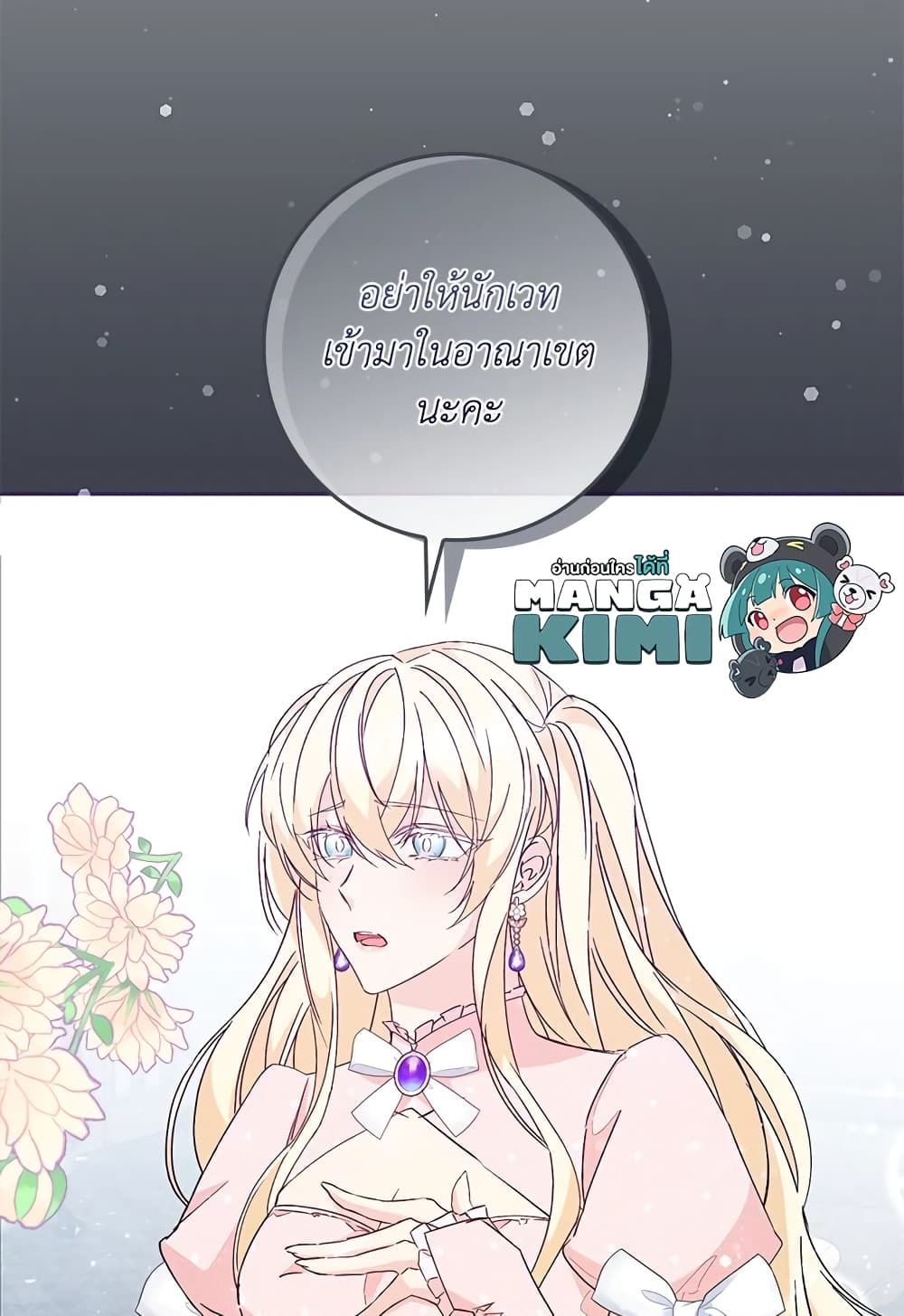 I Won’t Pick Up The Trash I Threw Away Again ตอนที่ 35 61