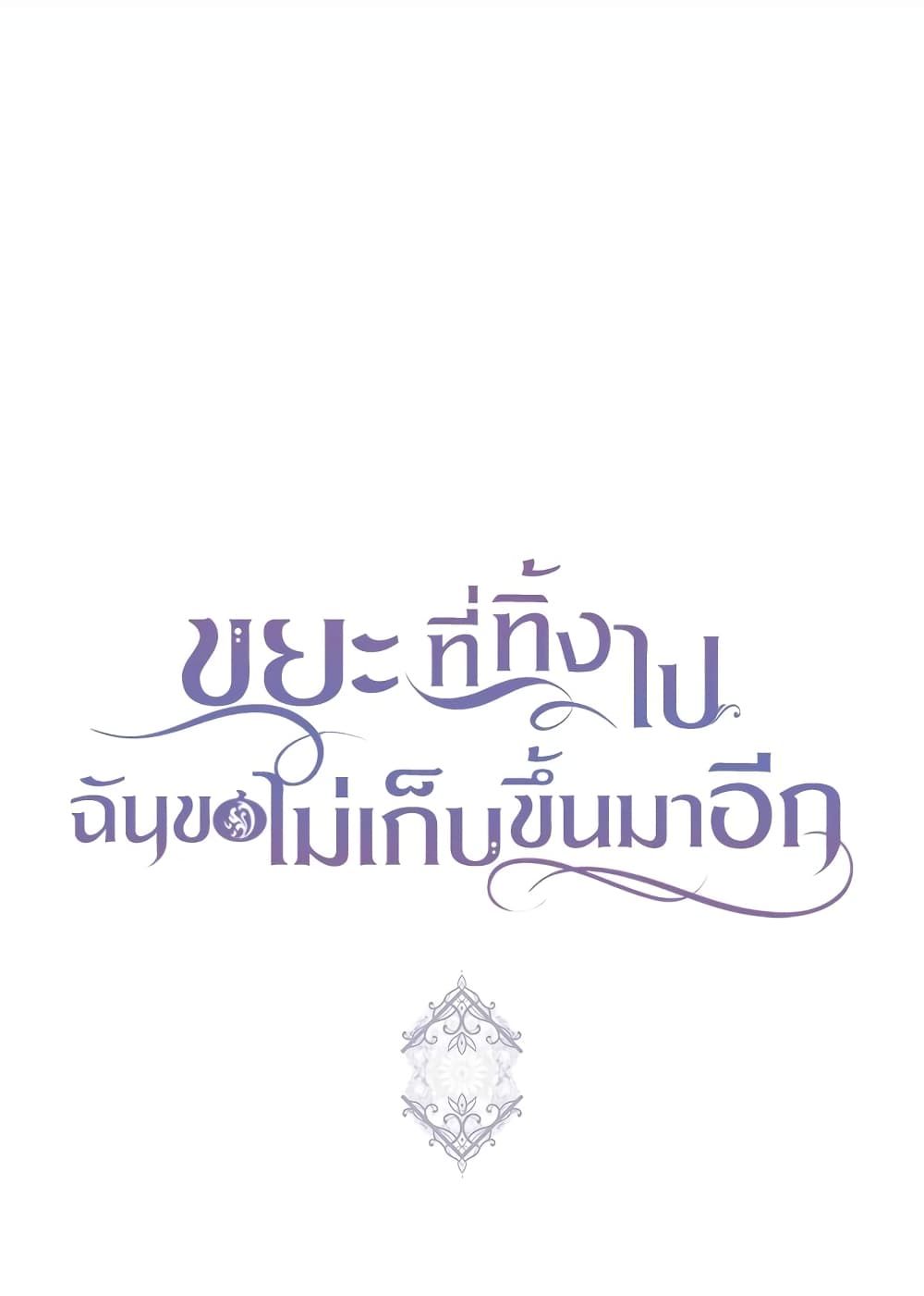 I Won’t Pick Up The Trash I Threw Away Again ตอนที่ 35 63