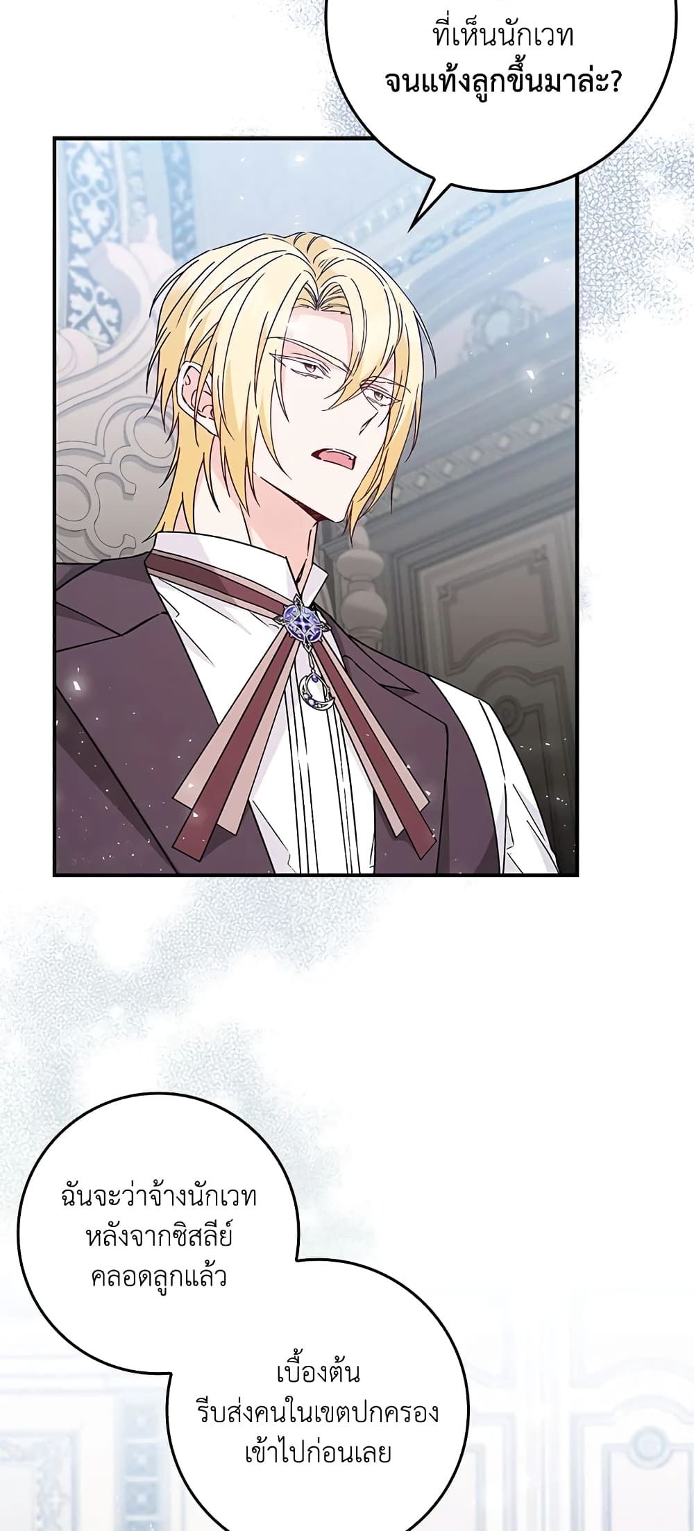 I Won’t Pick Up The Trash I Threw Away Again ตอนที่ 36 3