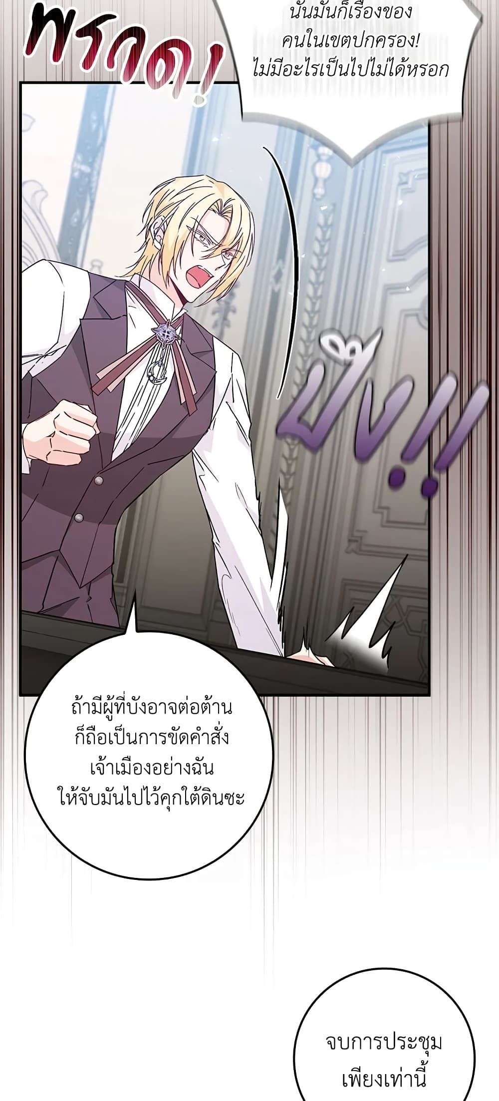 I Won’t Pick Up The Trash I Threw Away Again ตอนที่ 36 5
