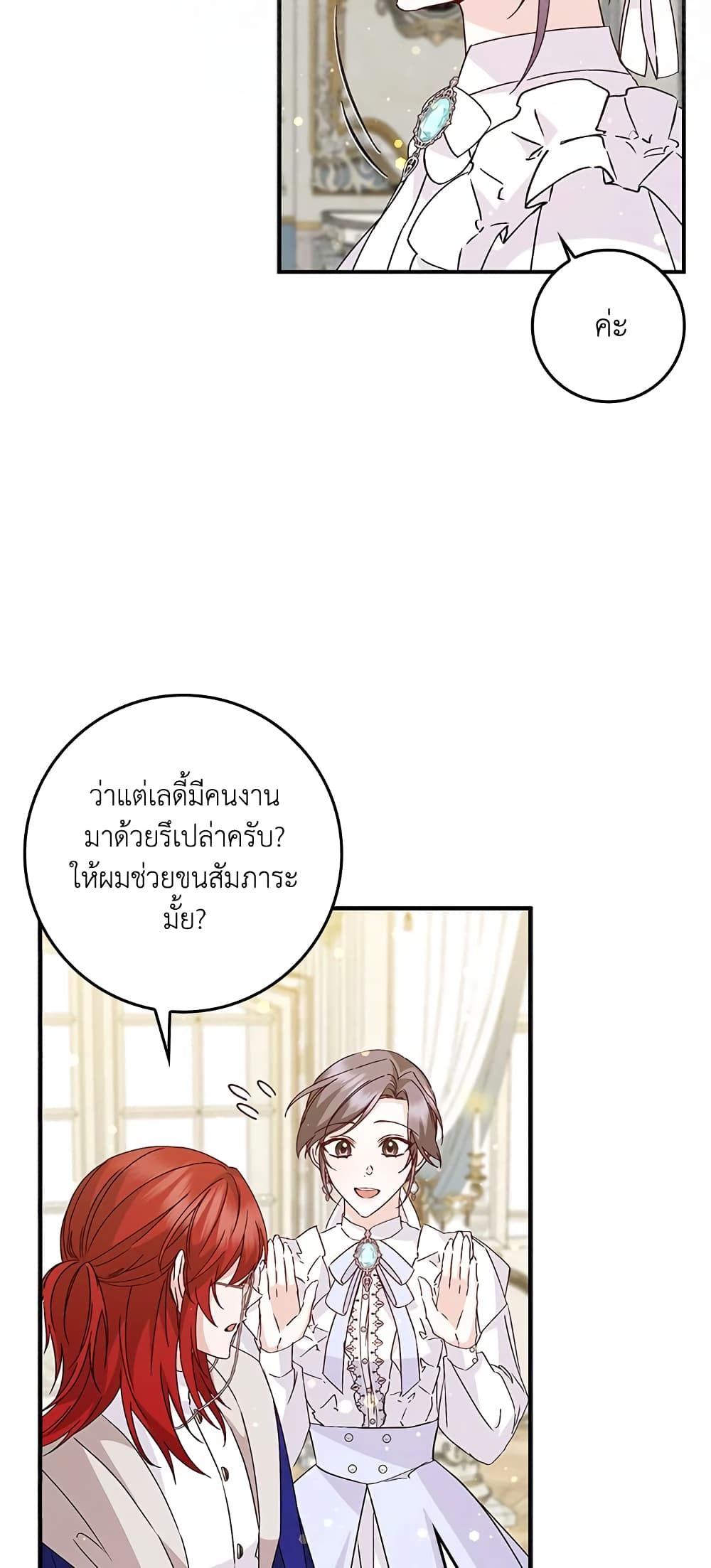 I Won’t Pick Up The Trash I Threw Away Again ตอนที่ 36 15