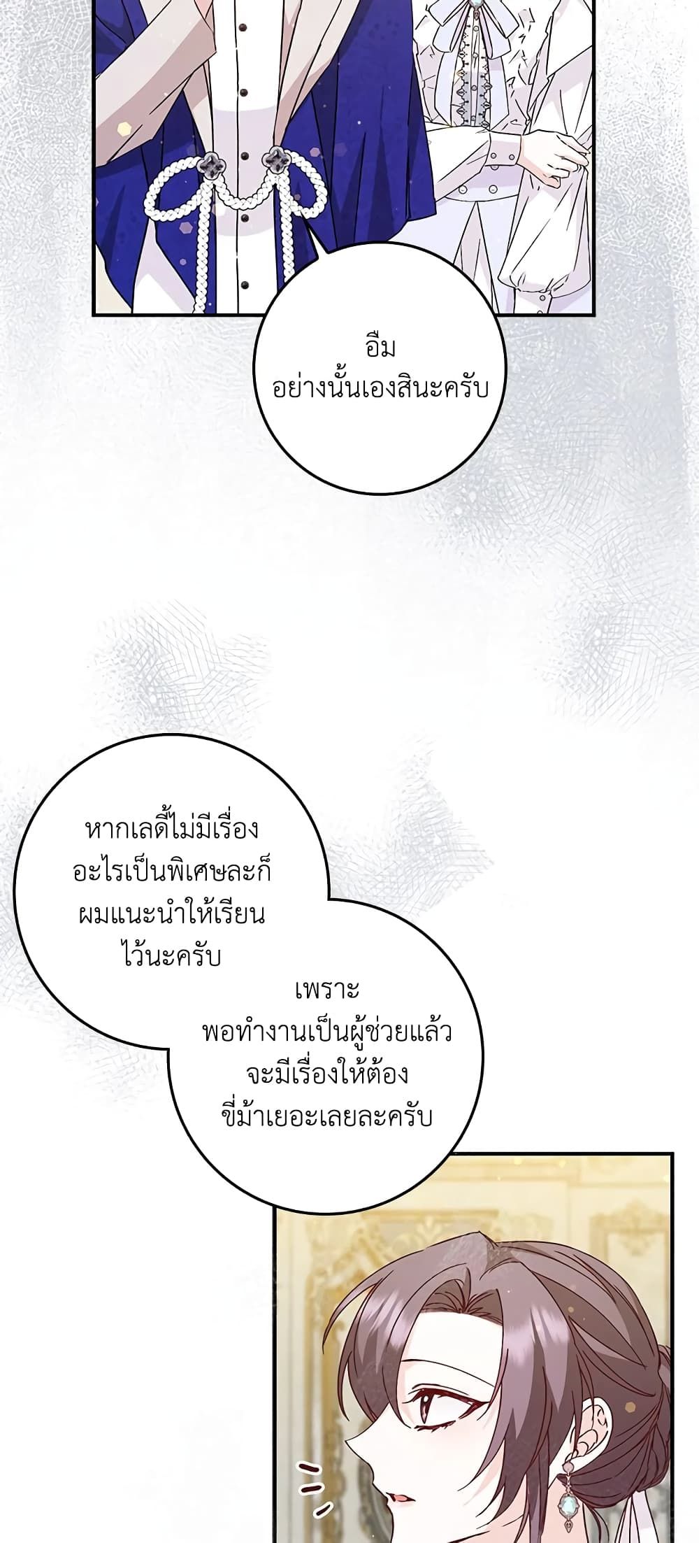 I Won’t Pick Up The Trash I Threw Away Again ตอนที่ 36 14