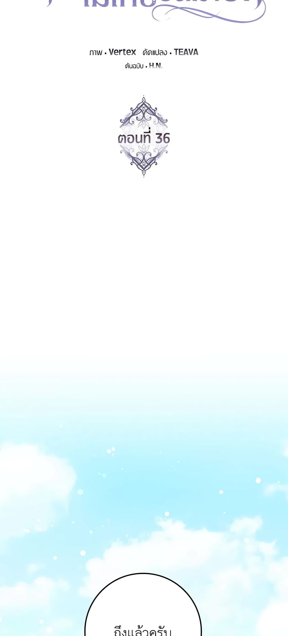 I Won’t Pick Up The Trash I Threw Away Again ตอนที่ 36 7