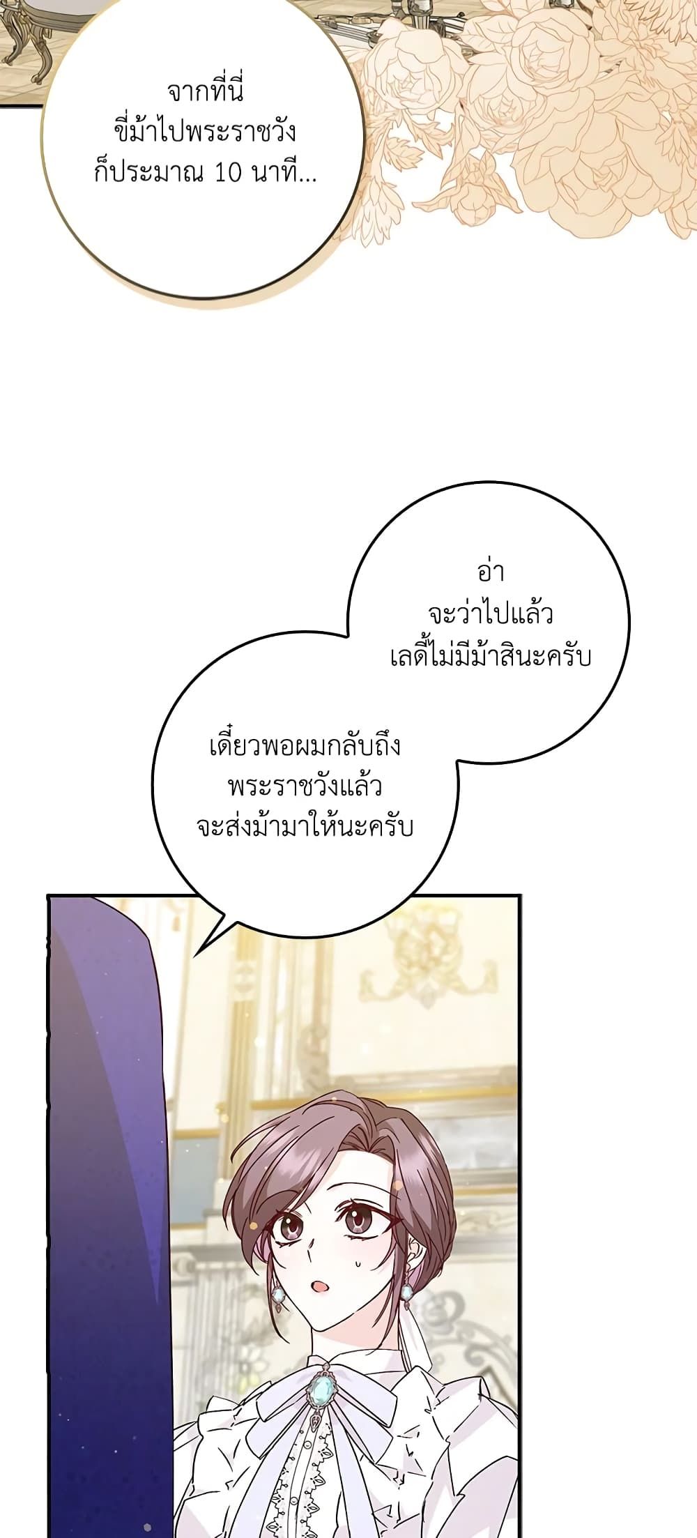 I Won’t Pick Up The Trash I Threw Away Again ตอนที่ 36 13