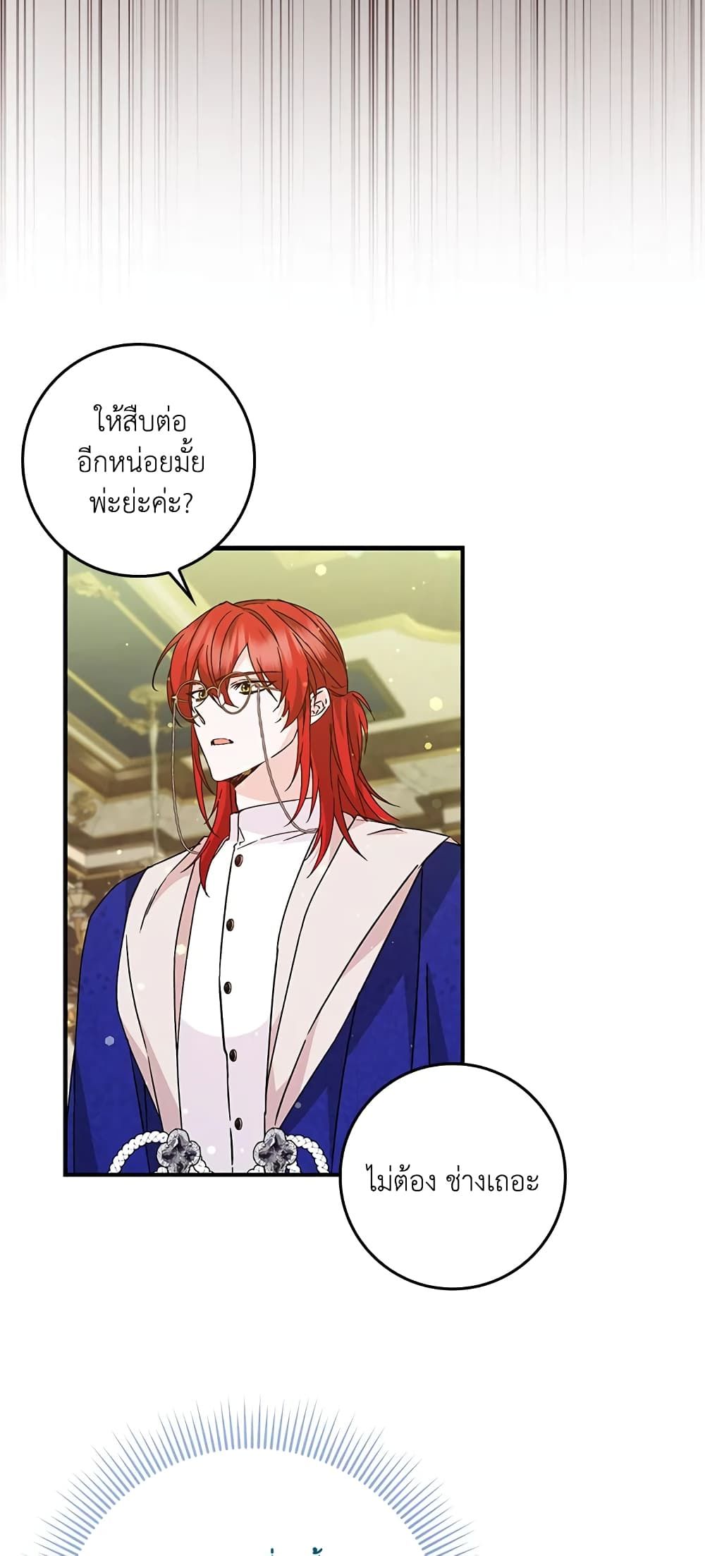 I Won’t Pick Up The Trash I Threw Away Again ตอนที่ 36 21