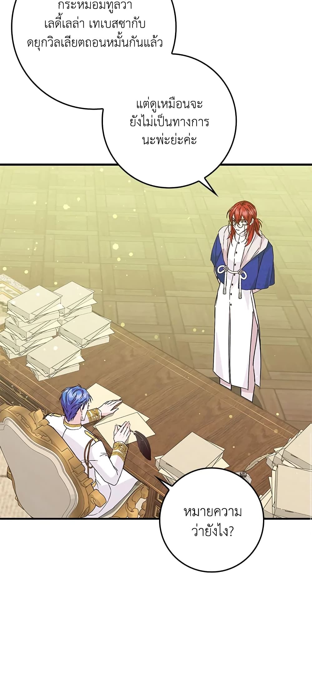 I Won’t Pick Up The Trash I Threw Away Again ตอนที่ 36 20