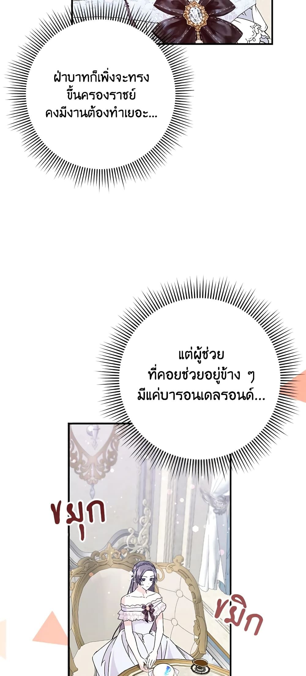 I Won’t Pick Up The Trash I Threw Away Again ตอนที่ 36 31