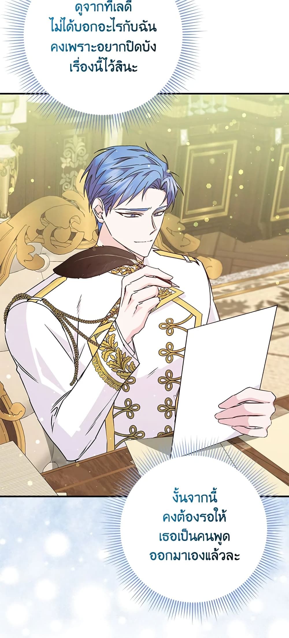 I Won’t Pick Up The Trash I Threw Away Again ตอนที่ 36 22