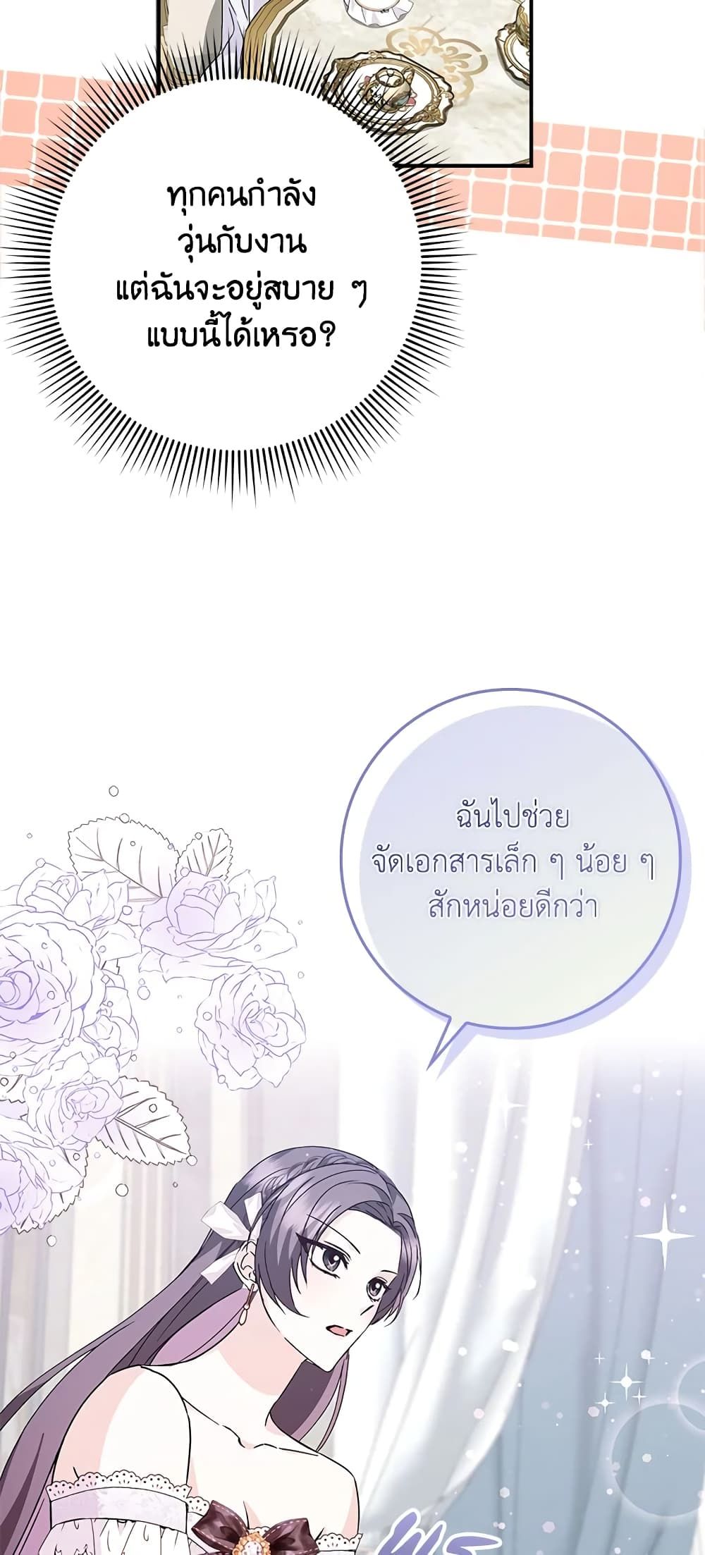 I Won’t Pick Up The Trash I Threw Away Again ตอนที่ 36 32