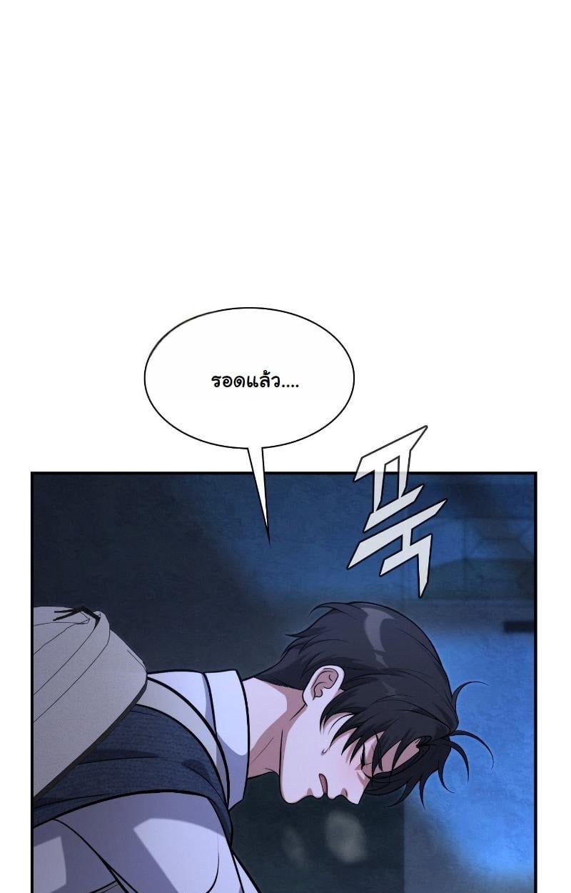 Office Worker in the Ice Age Apocalypse ตอนที่ 17 85