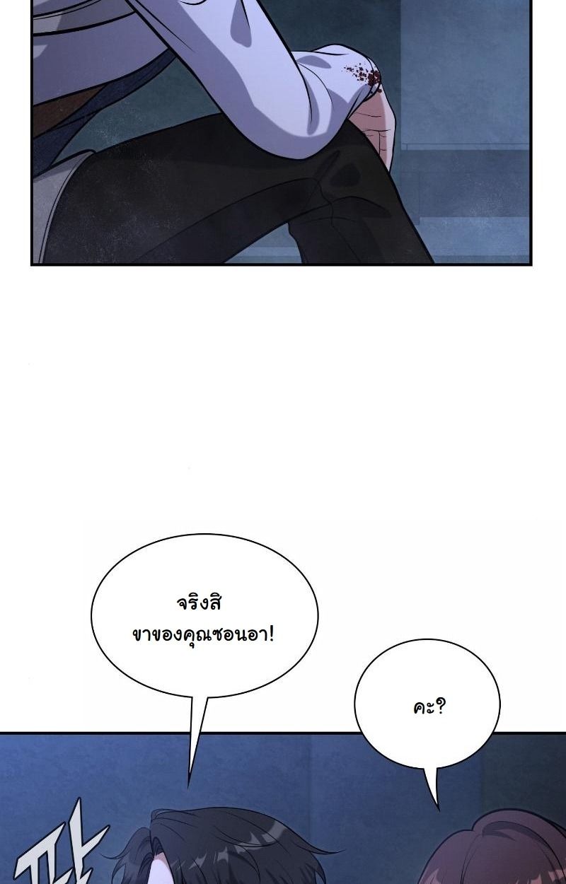 Office Worker in the Ice Age Apocalypse ตอนที่ 17 86