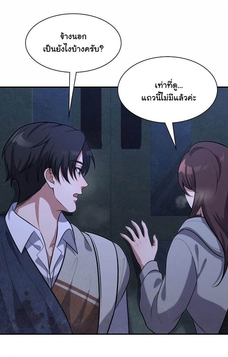 Office Worker in the Ice Age Apocalypse ตอนที่ 17 84