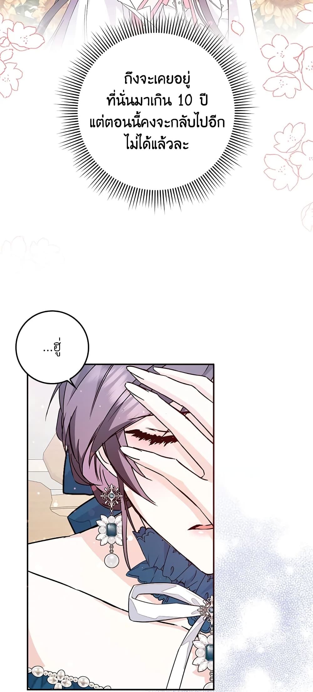 I Won’t Pick Up The Trash I Threw Away Again ตอนที่ 36 38