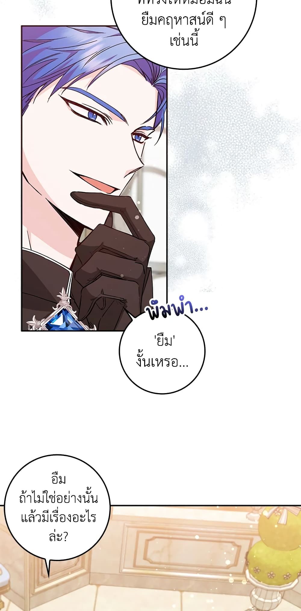 I Won’t Pick Up The Trash I Threw Away Again ตอนที่ 37 11