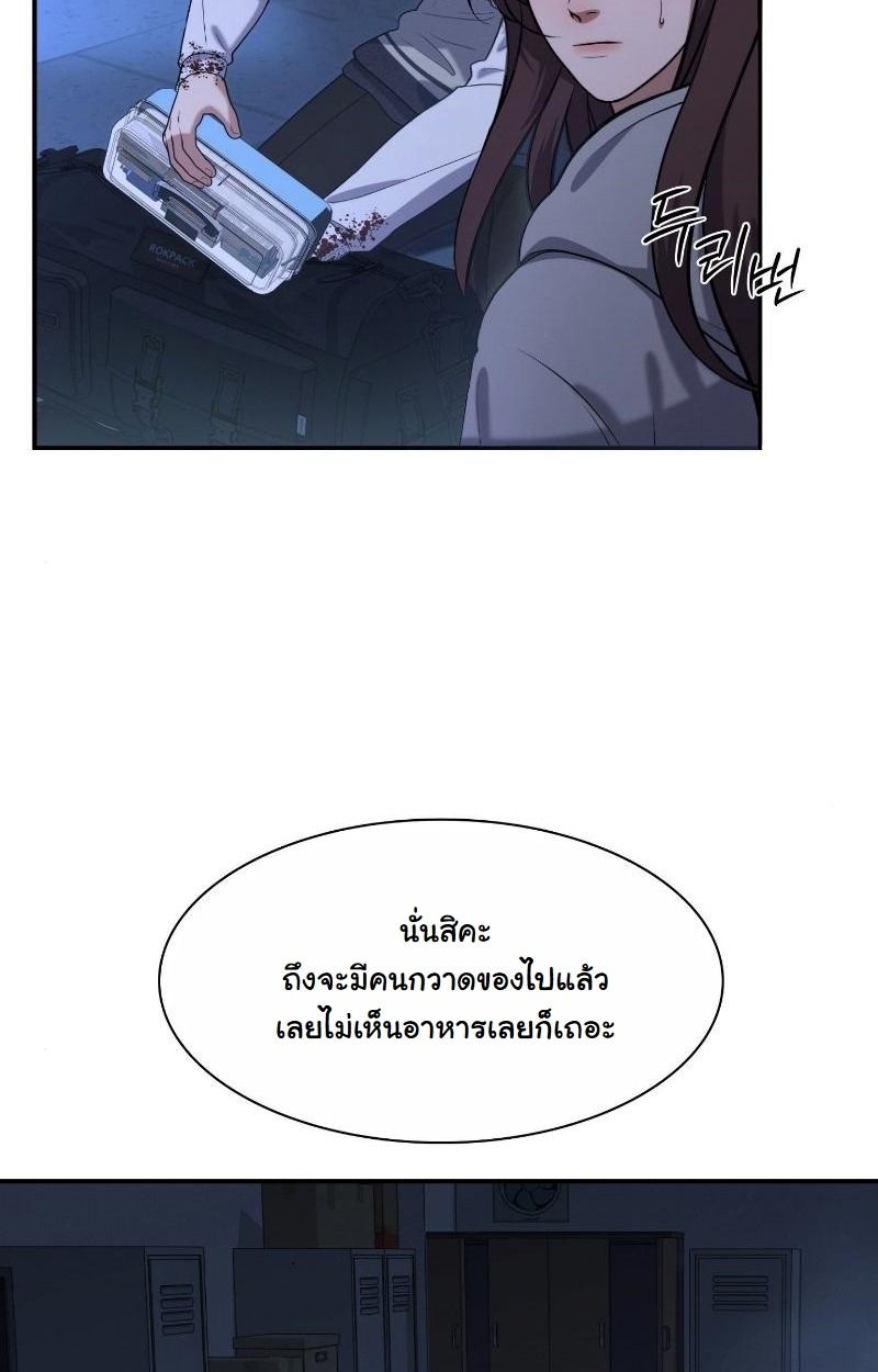Office Worker in the Ice Age Apocalypse ตอนที่ 17 110