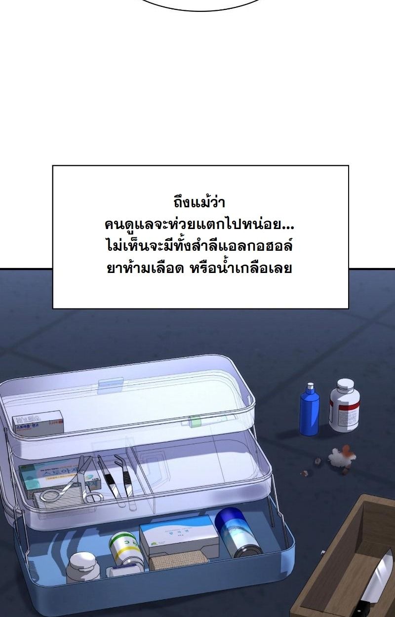 Office Worker in the Ice Age Apocalypse ตอนที่ 17 108