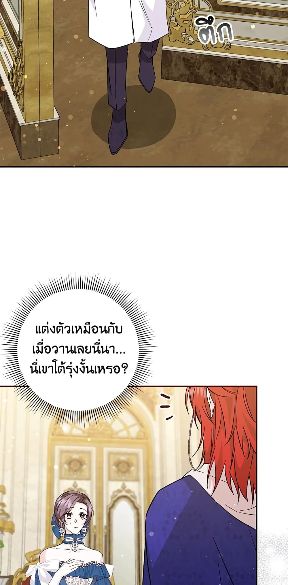 I Won’t Pick Up The Trash I Threw Away Again ตอนที่ 37 23