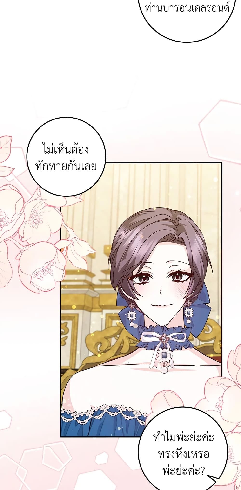 I Won’t Pick Up The Trash I Threw Away Again ตอนที่ 37 41