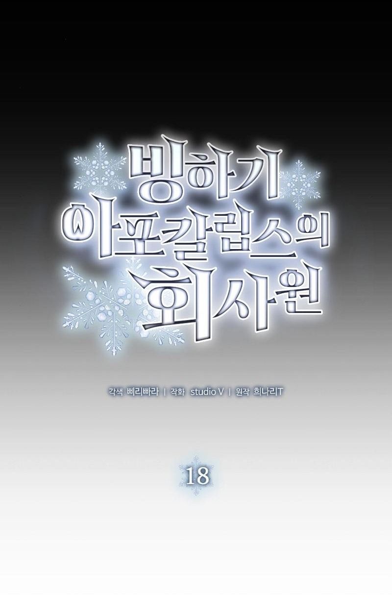 Office Worker in the Ice Age Apocalypse ตอนที่ 18 23