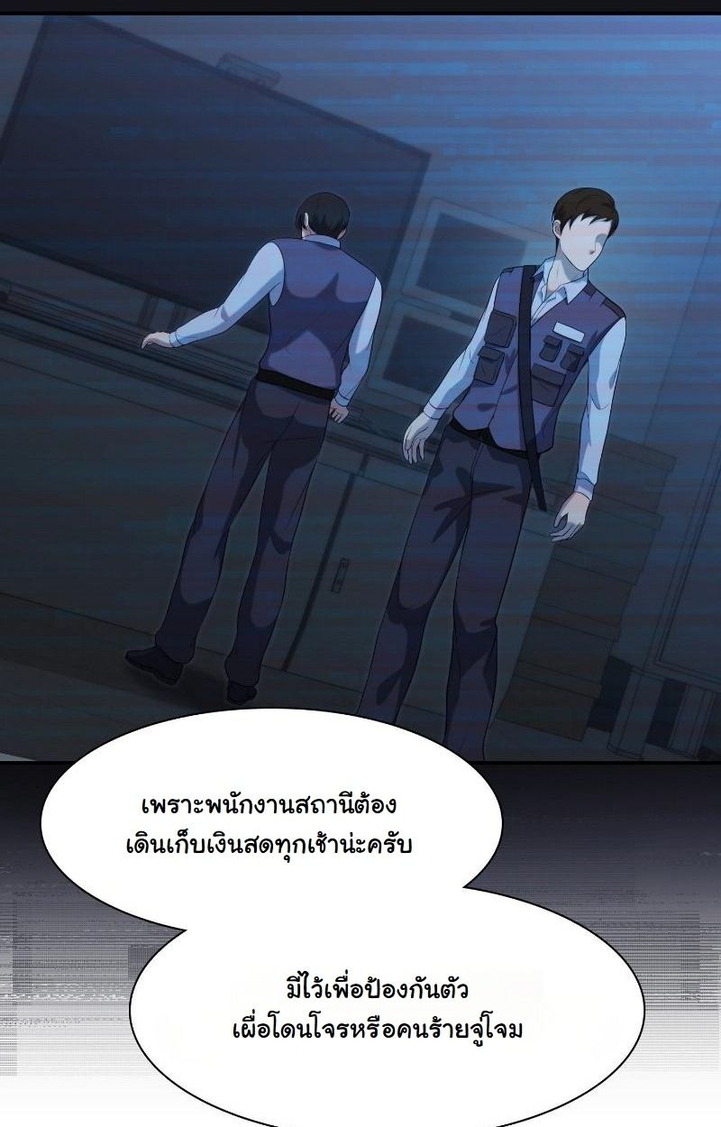 Office Worker in the Ice Age Apocalypse ตอนที่ 18 26