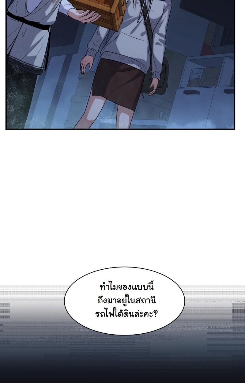 Office Worker in the Ice Age Apocalypse ตอนที่ 18 25