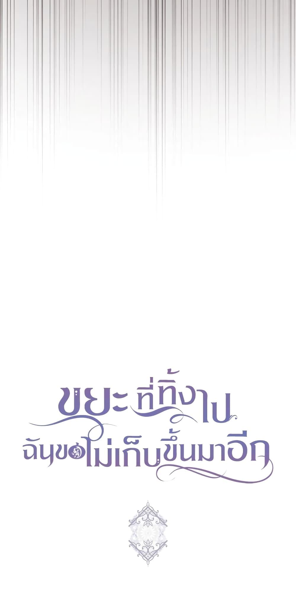 I Won’t Pick Up The Trash I Threw Away Again ตอนที่ 37 47