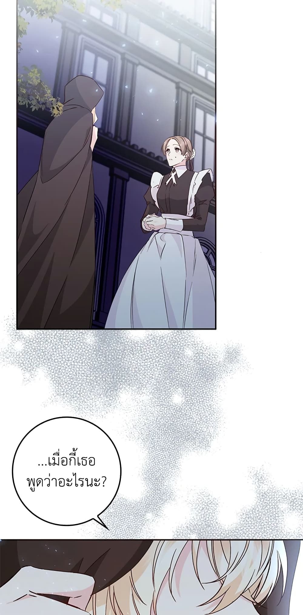 I Won’t Pick Up The Trash I Threw Away Again ตอนที่ 37 44