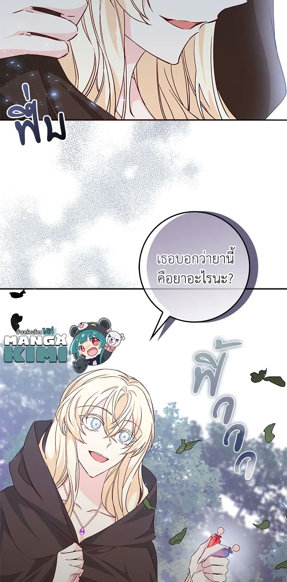 I Won’t Pick Up The Trash I Threw Away Again ตอนที่ 37 45