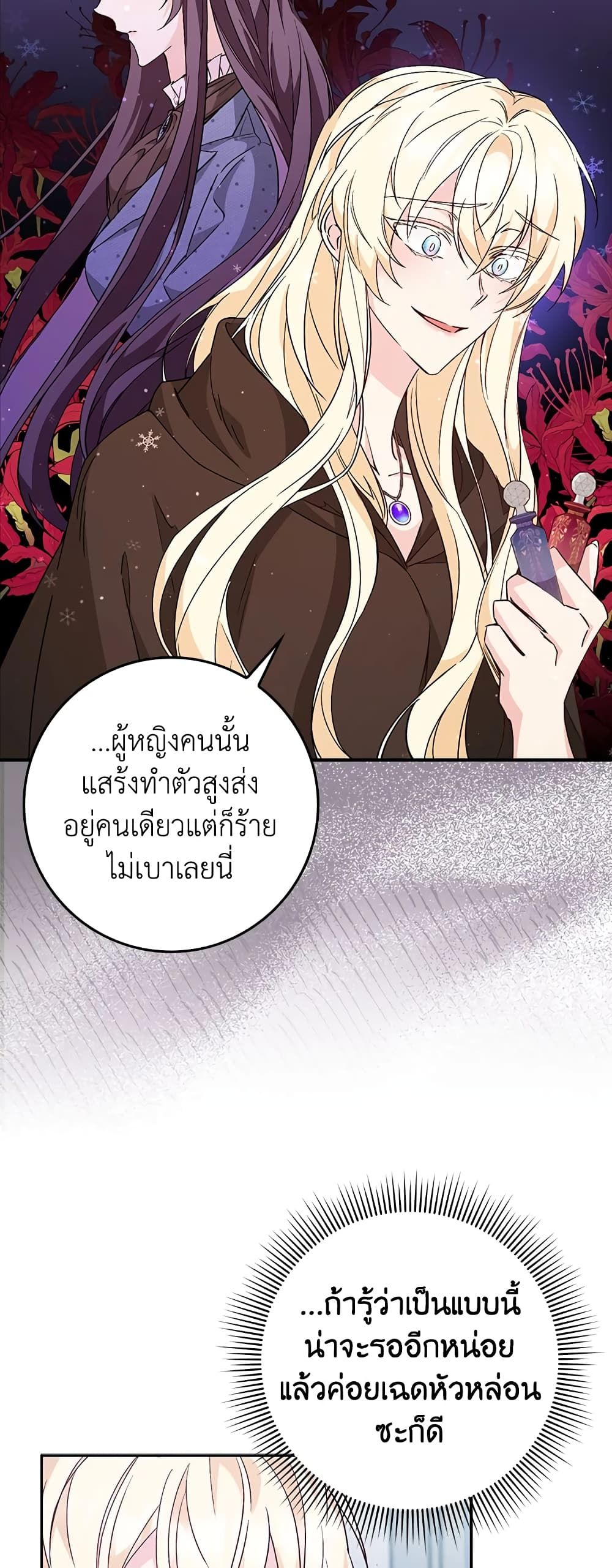 I Won’t Pick Up The Trash I Threw Away Again ตอนที่ 38 5